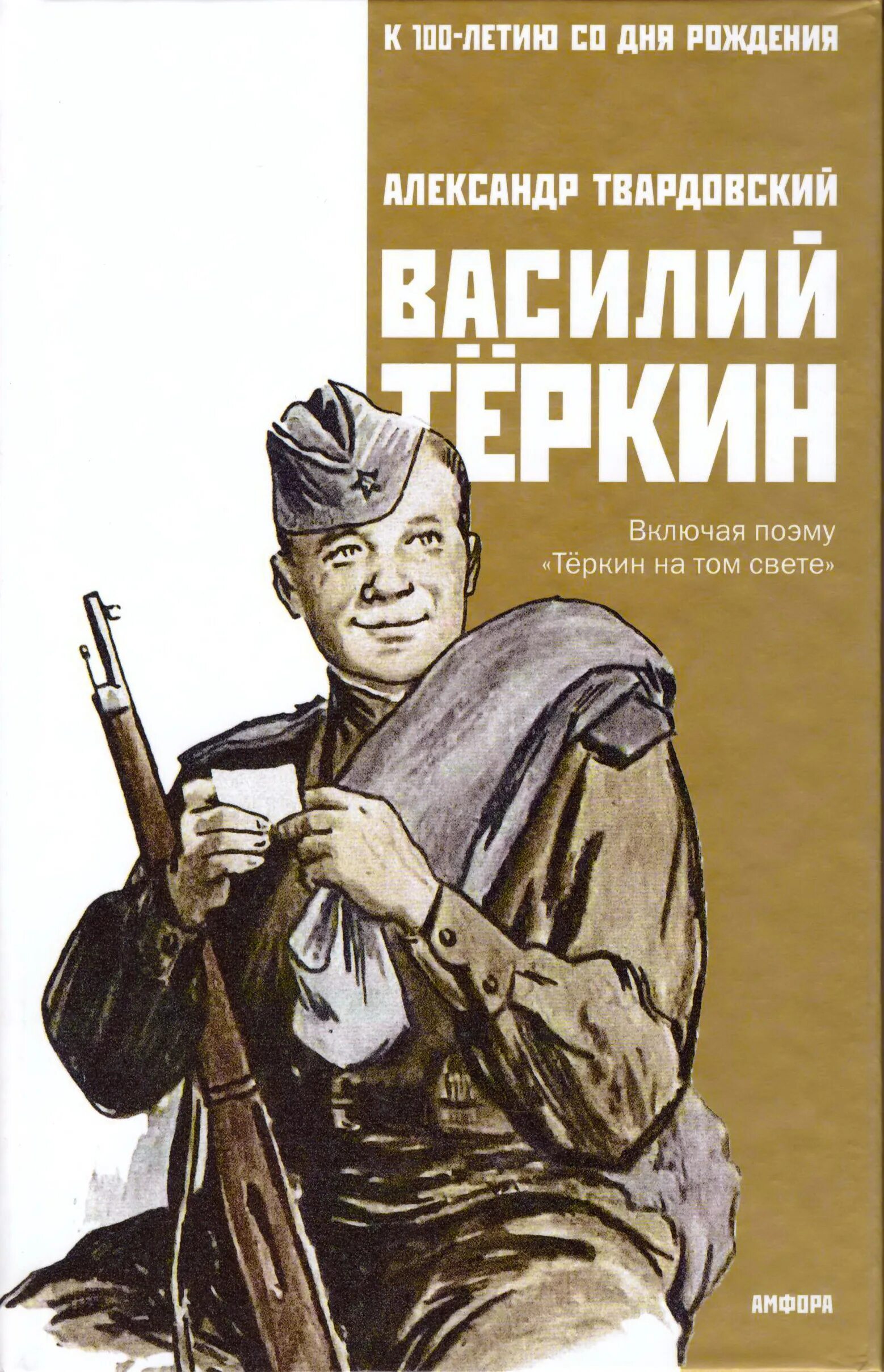 читаем теркина