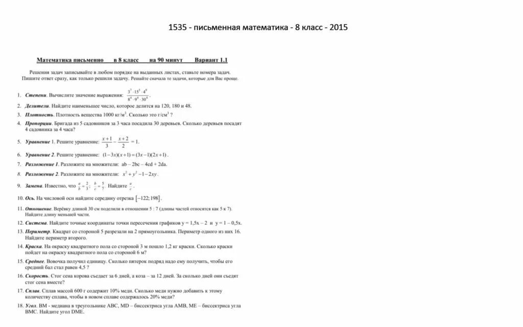 Лицей 1535 вступительные. Вступительные испытания по математике в 8 класс 1535. Вступительные испытания в 9 класс по математике. Школа 1535 вступительные экзамены. 1535 Вступительные экзамены математика.