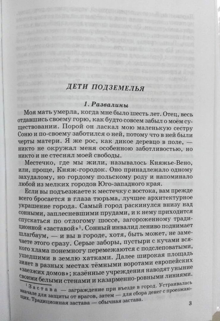 Короленко сон макара книга. Сколько страниц в повести дети подземелья. Дети подземелья. Сколько страниц в повести дети подземелья. Сколько страниц в повести дети подземелья.