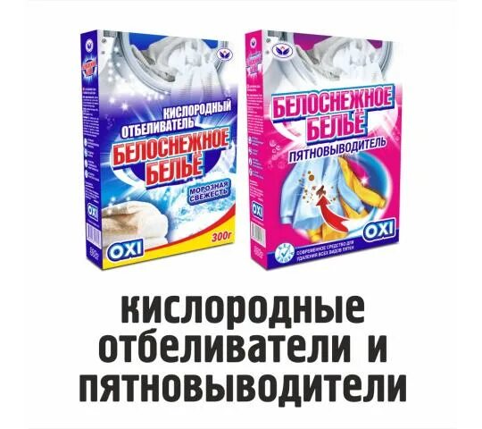 Производитель пятновыводителя