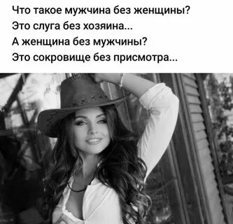 Женщина верна своему