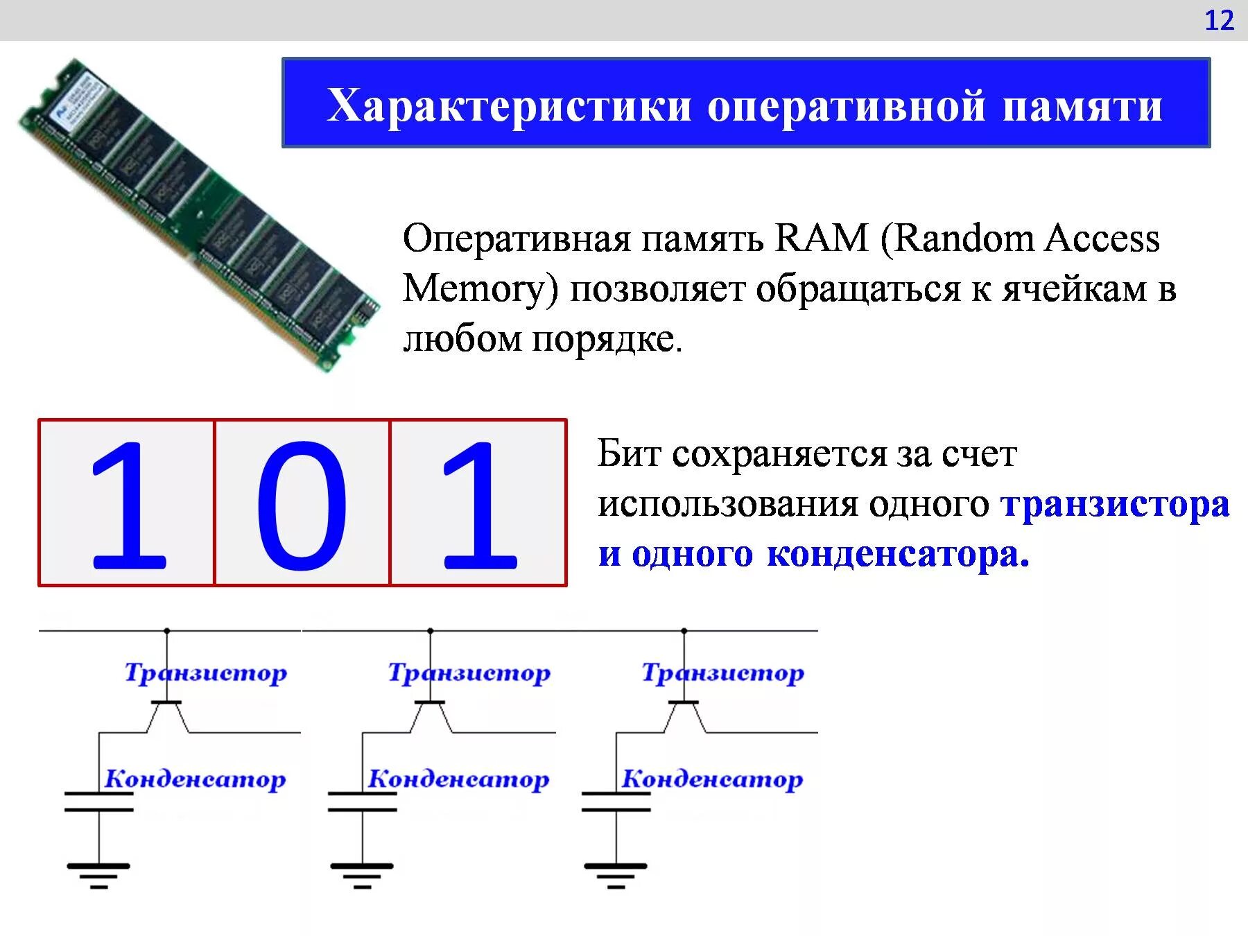 Составляющие оперативной памяти. Как работает Оперативная память схема. Основные параметры, характеризующие ОЗУ. Оперативная память ОЗУ схема. Как устроен чип оперативной памяти.