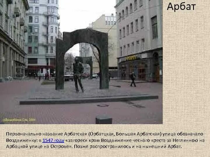 Большая арбатская. Памятник Окуджаве в Москве на Арбате. Арбат 2002 год. Памятники Булату Окуджаве в Москве. Франгулян памятник Окуджаве.