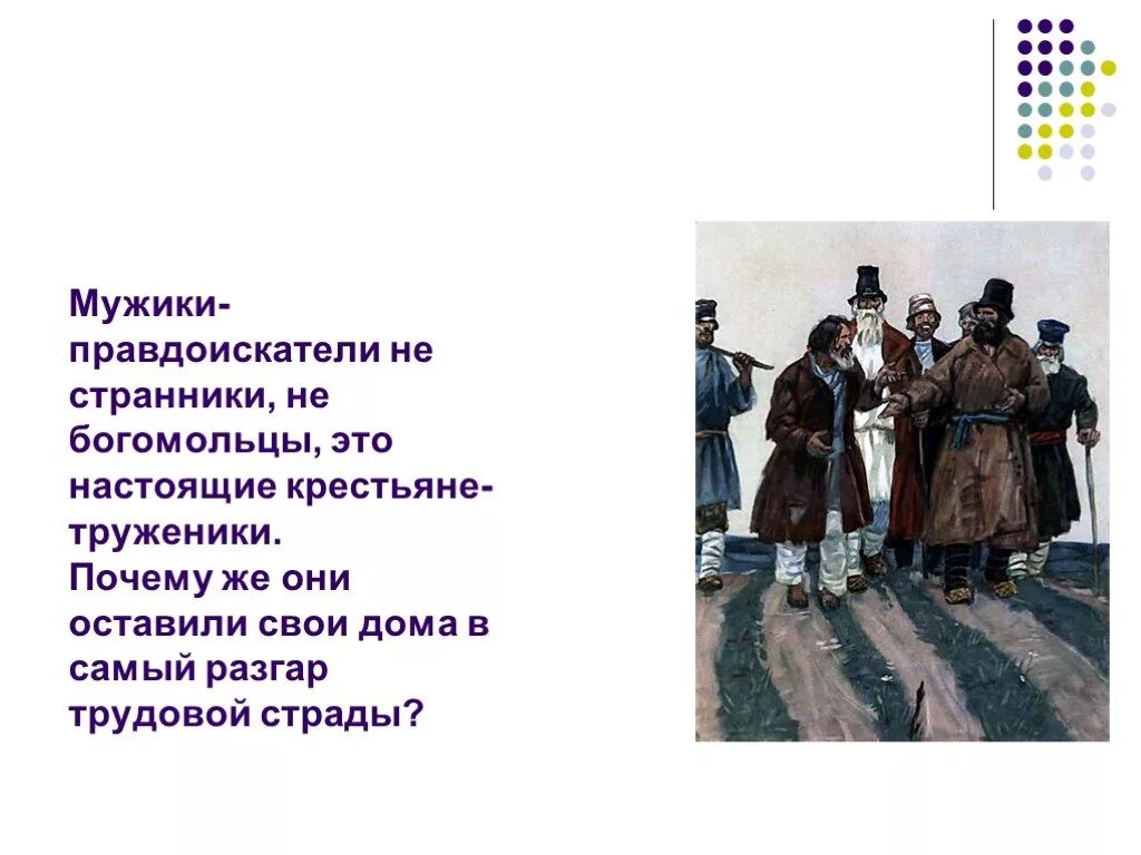 Правдоискатели кому на руси жить хорошо