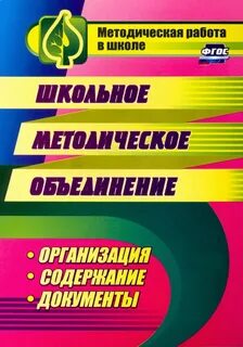 Фгос объединение классов