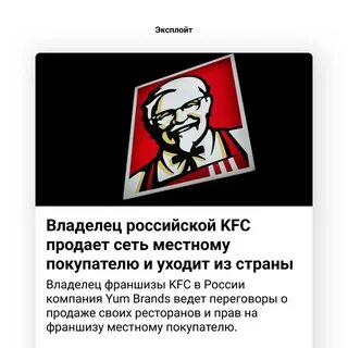 Kfc уходить