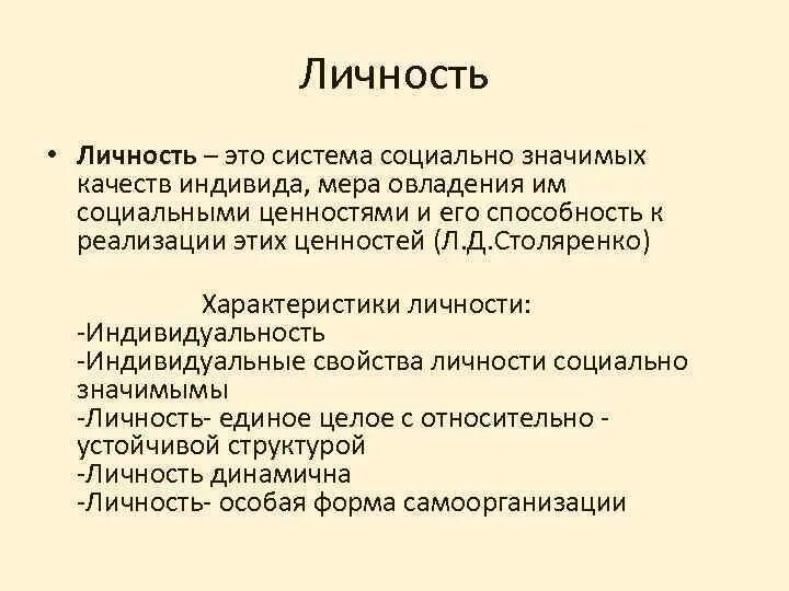 Личность как уникальная система