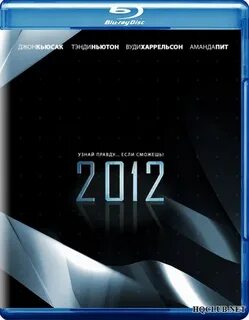 Как называется 2012 год