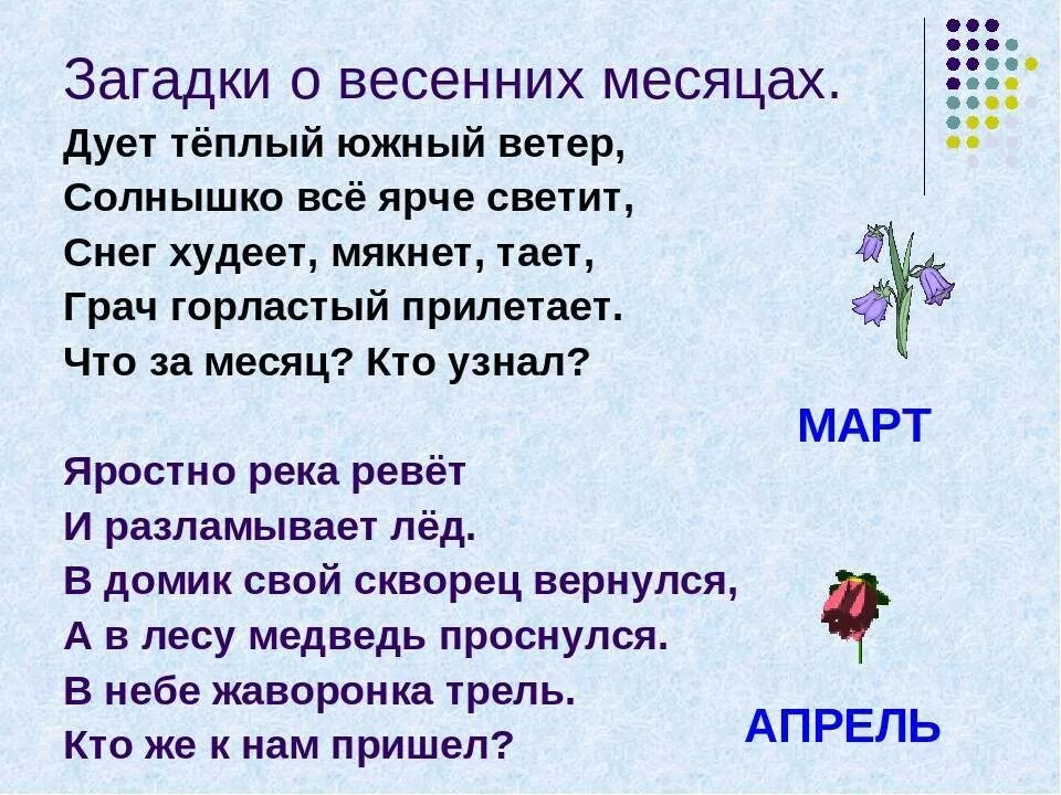 Загадки. Загадки на весеннюю тему. Загадки про весну.