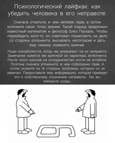 Признать неправоту. Психологические уловки. Убеждать в неправоте. Некоторые психологические хитрости. Психологические уловки мнимая поддержка.