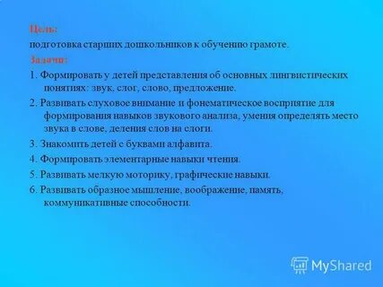 Анализ занятия по обучению грамоте