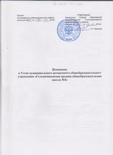 Изменение устава организации