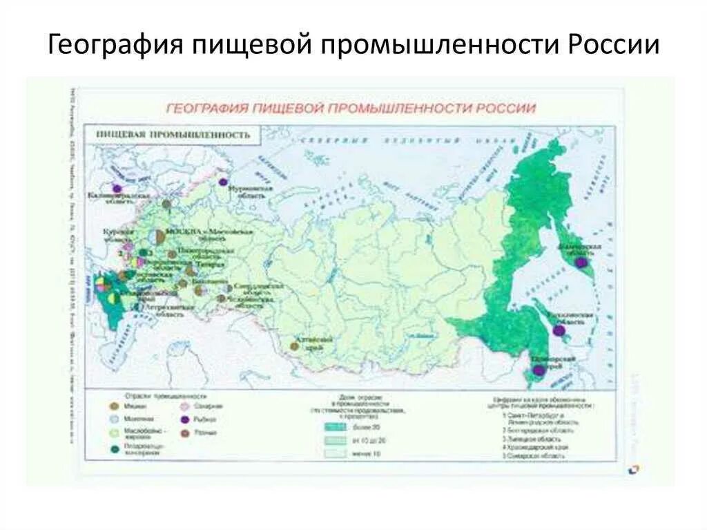 Пищевая промышленность города россии. Центры пищевой промышленности в центральной России. Пищевая промышленность России карта. География пищевой промышленности России. Крупные центры пищевой отрасли в России.