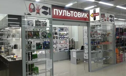 Пультовик