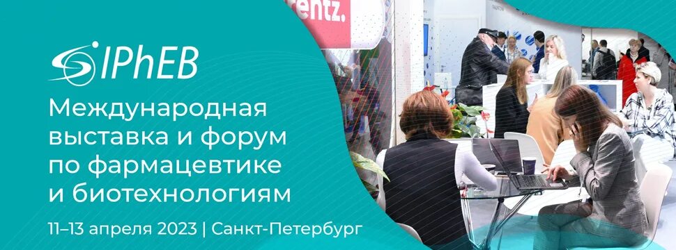 Профильное обучение 2023. Фармацевтическая выставка. Выставка IPHEB. PHARMCHINA 2023 - фармацевтическая выставка. IPHEB 2023.