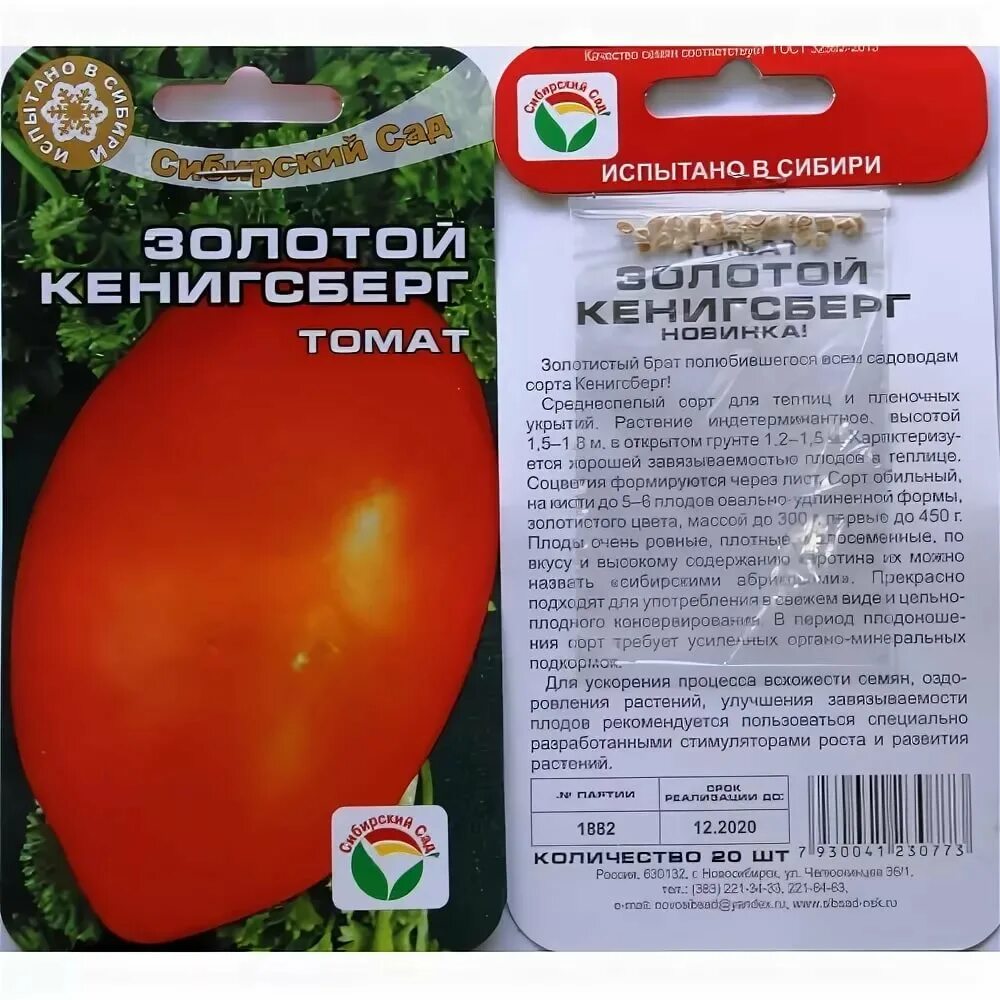 Картинки КЕНИГСБЕРГ ЗОЛОТОЙ ТОМАТ ОПИСАНИЕ ОТЗЫВЫ ХАРАКТЕРИСТИКА