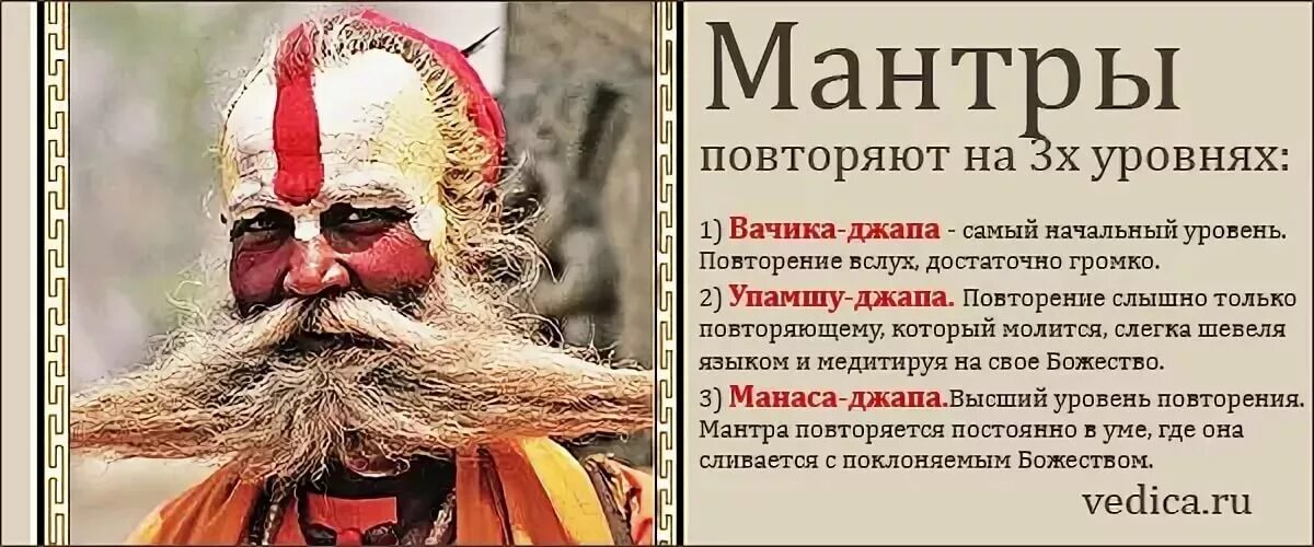 Повторял как мантру. Мантра текст. о молитве и мантре. повторение маха мантры. повторять мантру.