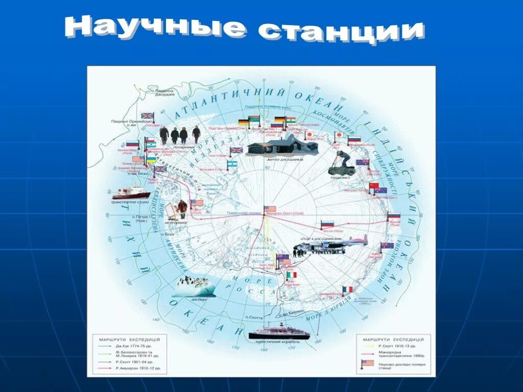 Название антарктических станций. Научная станция Мирный в Антарктиде на карте. Научная станция Восток в Антарктиде на карте. Научные станции в Антарктиде на карте. Научно исследовательские станции в Антарктиде на карте.