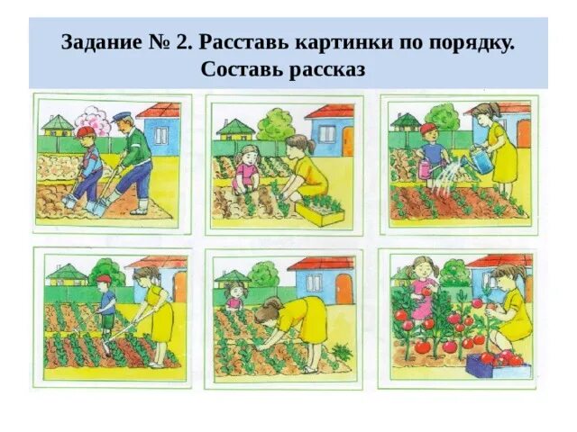 Расставь картинки