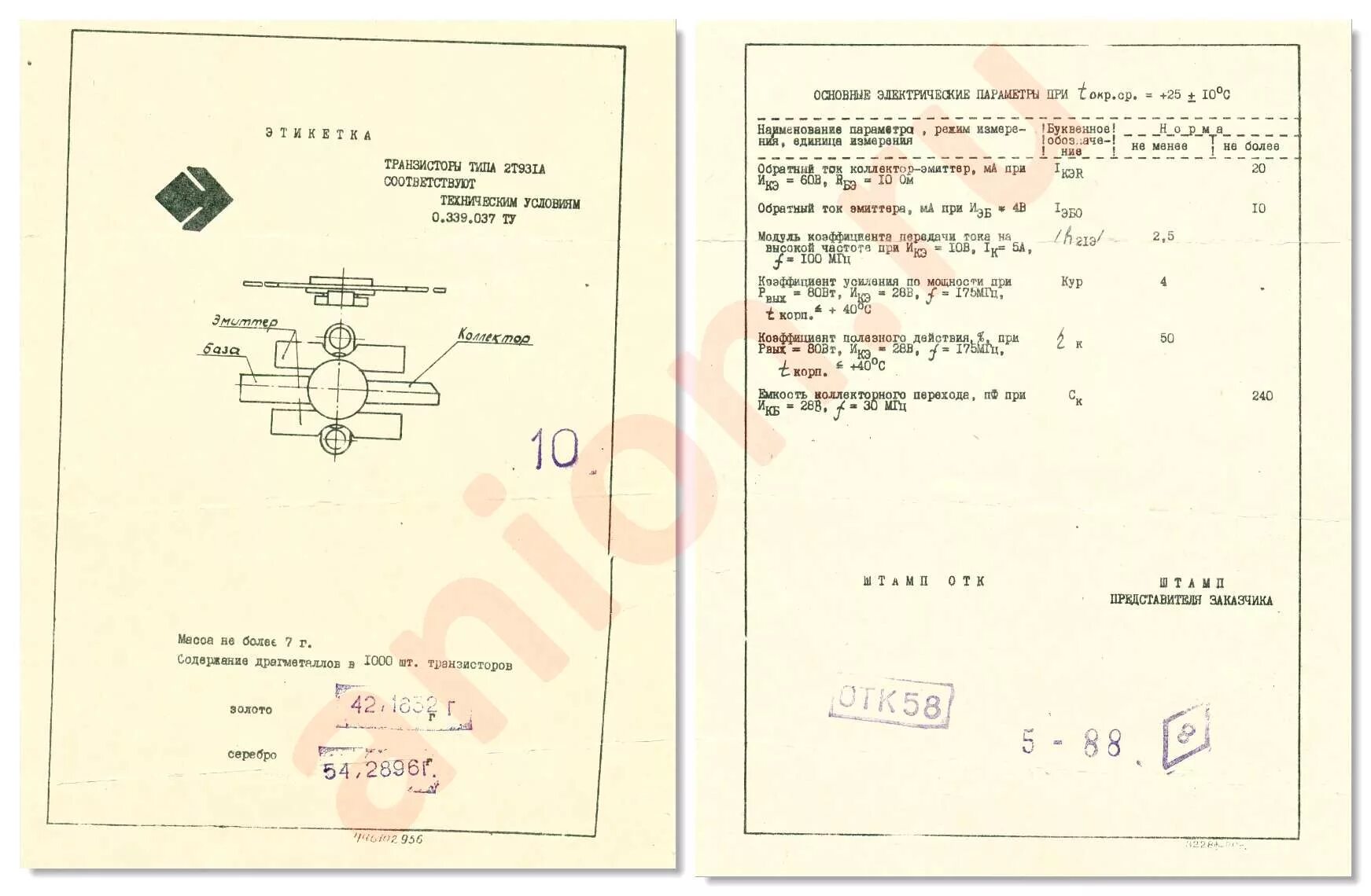 Кт808а содержание драгметаллов. Этикетка транзистор 2 т 9036. 2т931а. 2т931а характеристики. 2т931а содержание драгметаллов.