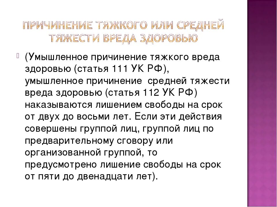 111 ук рф практика. Причинение тяжкого вреда здоровью. Умышленное причинение тяжкого вреда. Статья нанесение тяжкого вреда здоровью. Умышленное причинение тяжкого вреда здоровью ст.111 УК РФ.