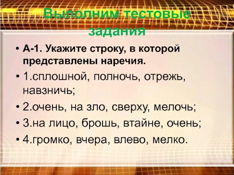 Наречие задания. Задания на тему наречие. Наречие упражнения. Наречие карточки с заданиями.