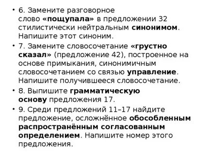 Из предложения 4 выпишите разговорное слово