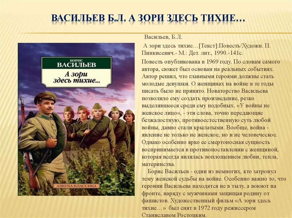 Зори здесь тихие читать краткое содержание. А зори здесь тихие текст. А зори здесь тихие тихие Текс. Азори сдесь Тихик текст. Текст Васильев а зори здесь тихие.