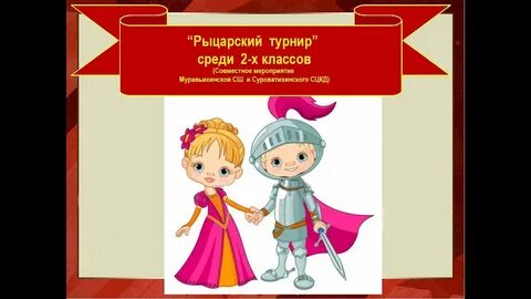 Слова относящиеся к рыцарям
