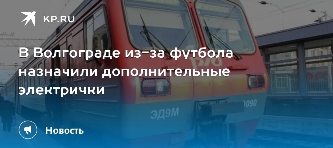 Расписание электропоездов волгоград. Волгоград Шпалопропитка электричка. Электричка Шпалопропитка Волгоград 1. Шпалопропитка Волгоград 1. Расписание электричек Шпалопропитка.