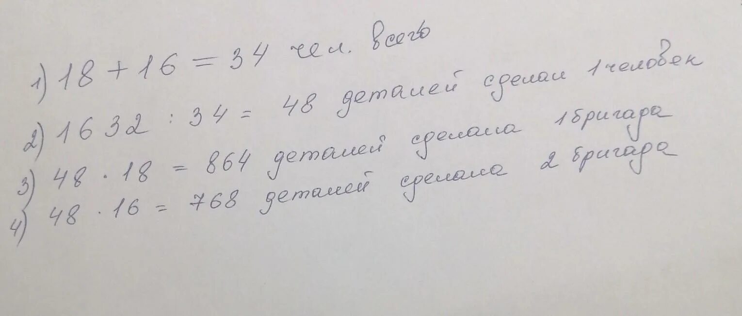 Три бригады 248 деталей. 1 Бригада сколько человек.