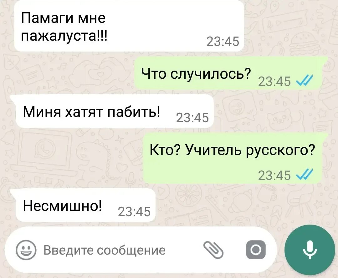 Ошибки в мессенджерах