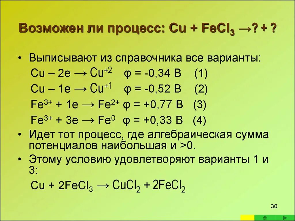 Cu+fecl3 ОВР. Cu 2fecl3 cucl2 2fecl2 окислительно-восстановительная. Fecl3+cucl2. Cu fecl3 cucl2 fecl2. Окислительно восстановительные реакции cucl2