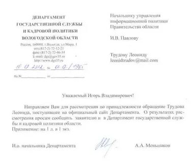 Сайт департамента госслужбы