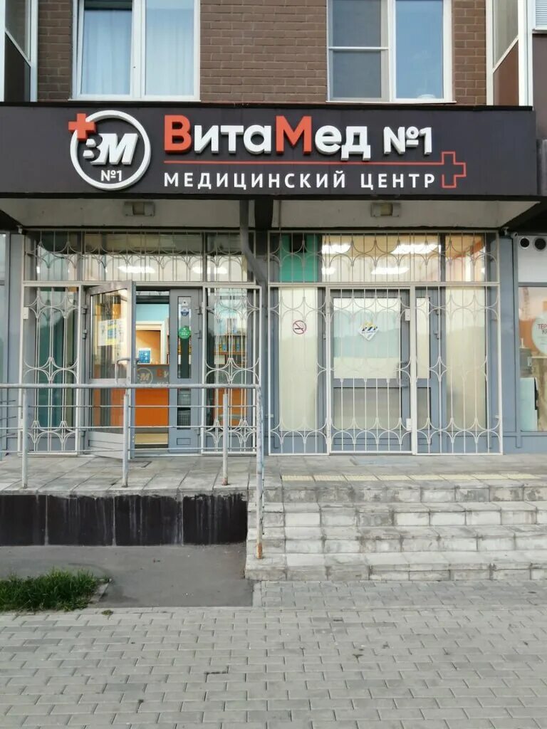 Стоматология новотушинский 10к1. Витамед воронеж. Витамед 1 пригород. Витамед кузнецова 14. Санкт-петербург, богатырский проспект, 50, к 1.