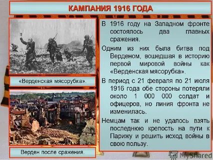 1916 событие в истории