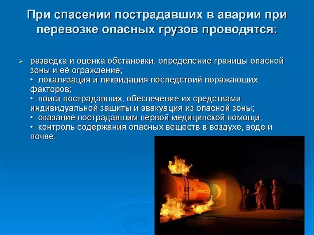 Последствий в связи с. Аварии при перевозке опасных грузов. Аварии при перевозке опасных грузов на ЖД. Аварии на транспорте перевозящие опасные грузы. Чрезвычайные ситуации на транспорте.