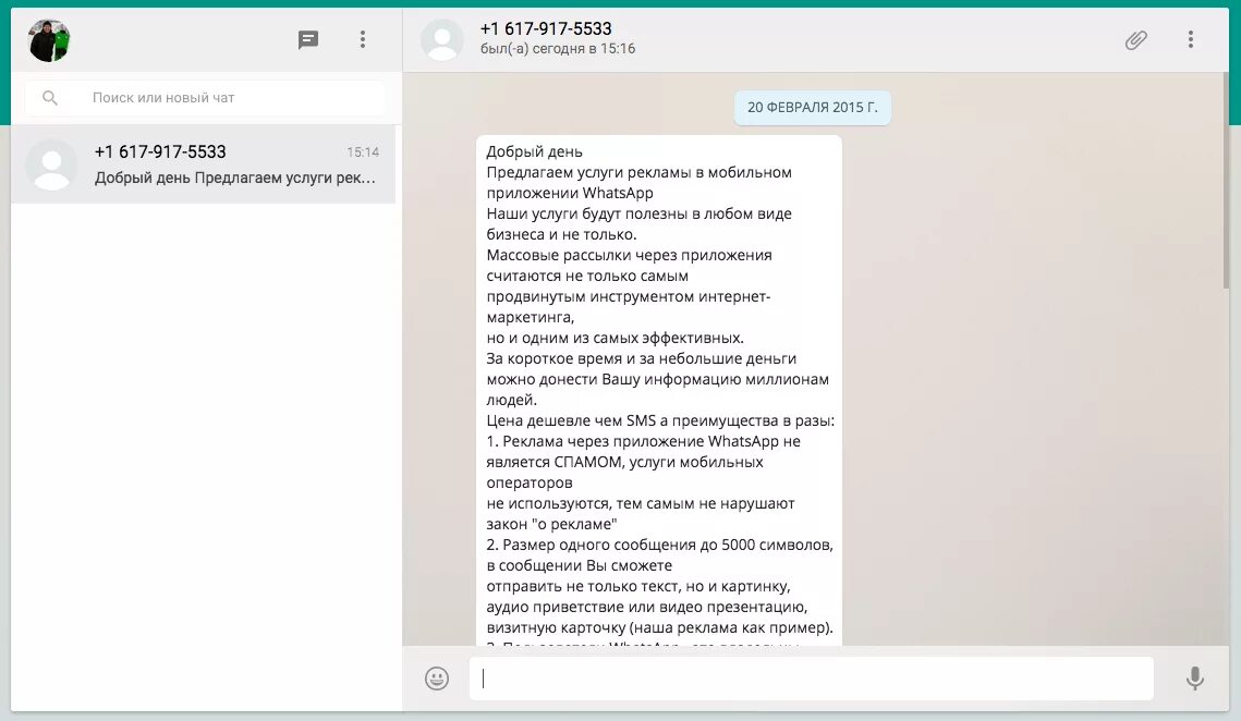Прочитать sms сообщение. Чужие переписки ватсап. чужая переписка в whatsapp. приветственное сообщение в ватсап. прочитать переписку в whatsapp по номеру телефона.