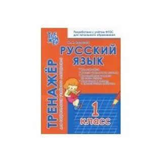 Стартовая русский 6