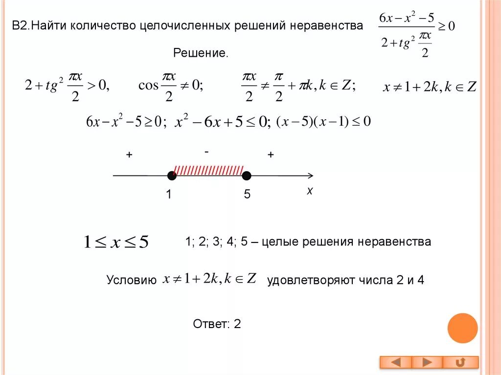 Сколько решений в целых числах. Как найти целые решения неравенства. найдите количество целочисленных решений неравенства. целочисленное решение неравенства это. количество целочисленных решений.
