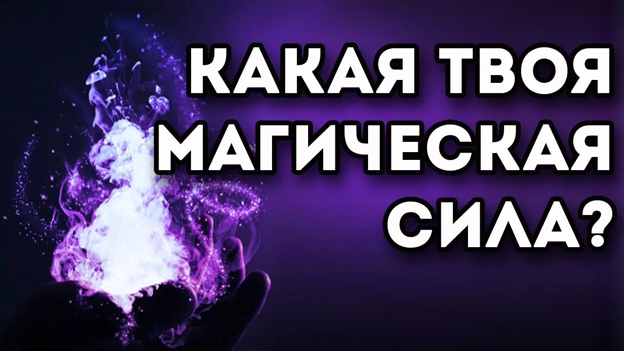 твоя волшебная сила. ариэль косби твоя волшебная сила. магическая вселенная. книга твоя волшебная сила 40 ритуалов. энергия любви вселенной.