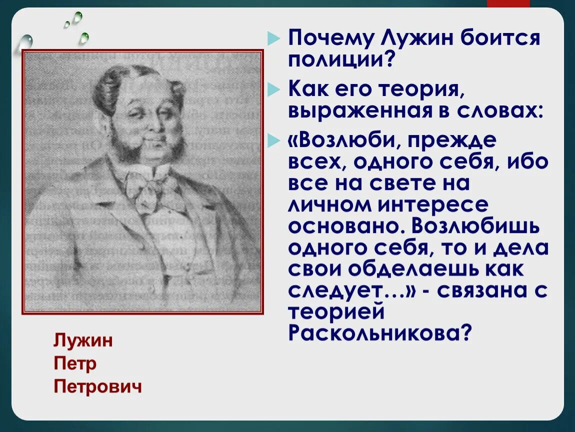 Образ лужина в преступлении и наказании