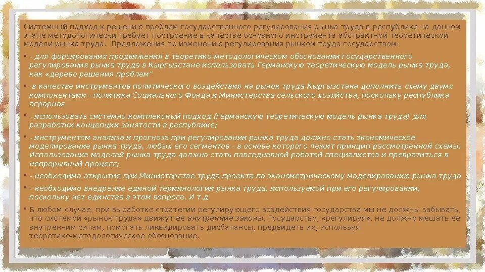 Проблемы регулирования рынка труда. Проблемы регулирования рынка труда