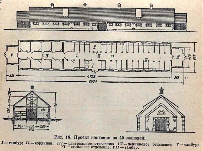 Конюшня на 20 голов проект. Типовой проект коровника СССР 50 голов. Типовой проект коровника на 20 голов. Планировка конюшни на 50 голов. Схема конюшни