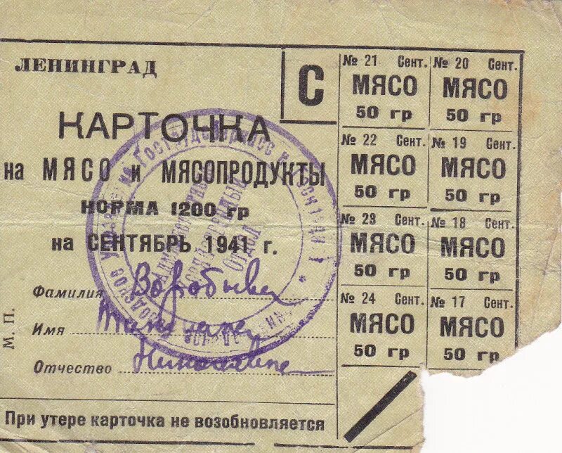 Карточка блокада. Продовольственные карточки в блокадном Ленинграде 1941. Продуктовые карточки блокадного Ленинграда. Продовольственные карточки блокада Ленинграда. Продуктовые карточки Ленинград 1941.