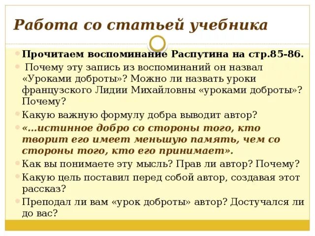 Уроки французского уроки доброты кратко. Распутин уроки французского уроки доброты. Уроки французского уроки доброты. Конспект уроки доброты Распутин. Уроки французского доброта.