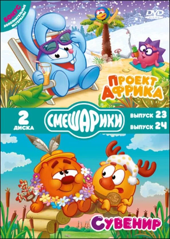 Двд диск смешарики выпуск 17. Смешарики dvd выпуск. Смешарики выпуск 7 футбол диск. Смешарики двд выпуск 1. Смешарики торжество разума выпуск 5 диск.