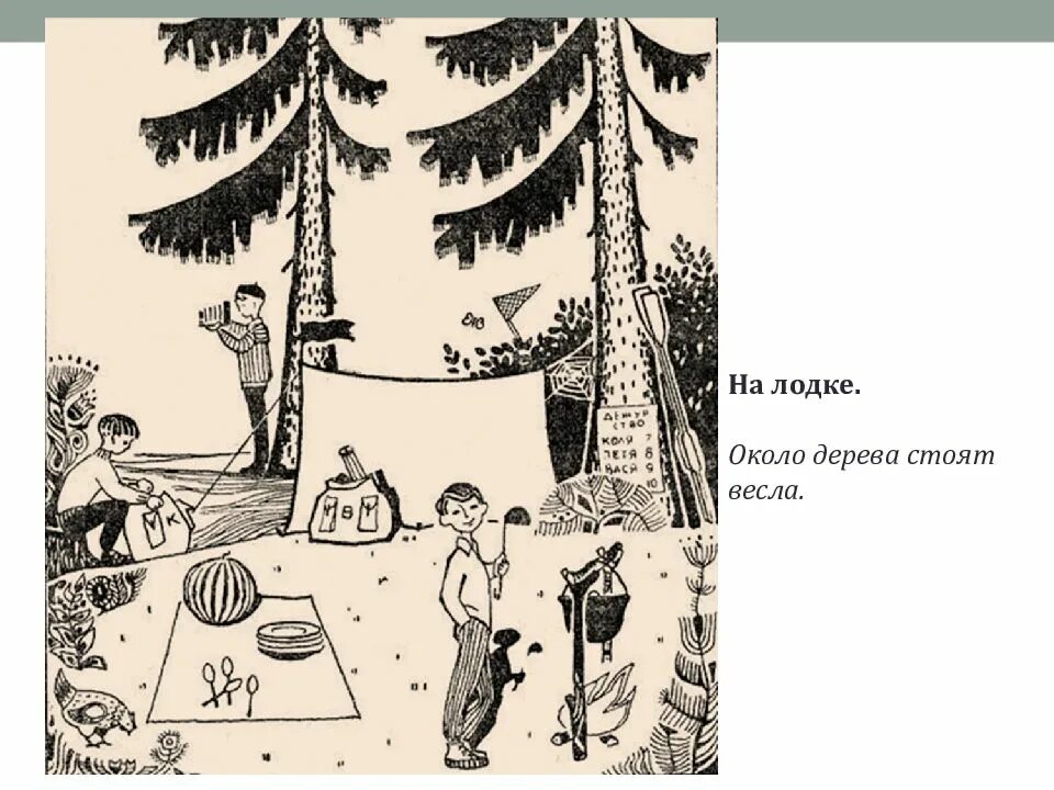 Советские загадки в картинках. Советские головоломки. Картинка сколько туристов живет в этом лагере. 9 Вопросов.