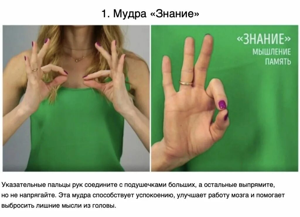 Мудры гимнастика для пальцев рук. Мудра пальцы. Мудры йога для пальцев. Мудры упражнения для пальцев рук.
