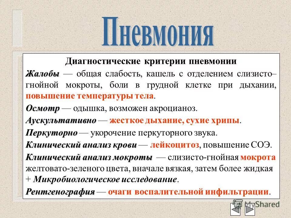 Дыхательная недостаточность при пневмонии у детей. Клиническая картина крупозной пневмонии. Характер одышки при пневмонии. Характер одышки при пневмонии. Симптомы дыхательной недостаточности при пневмонии.